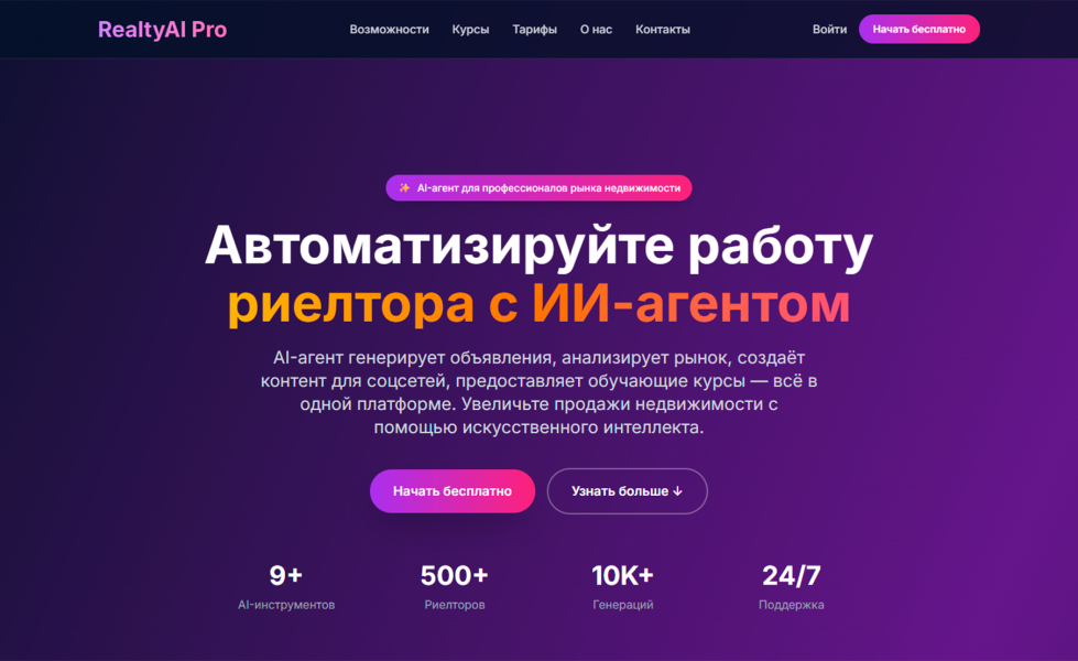 Realty AI PRO